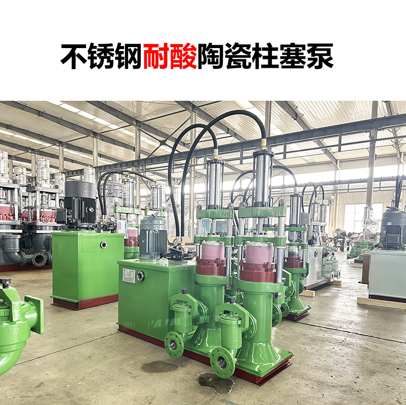 壓濾機(jī)節(jié)能陶瓷柱塞泵-17 壓濾機(jī)節(jié)能陶瓷柱塞泵-17