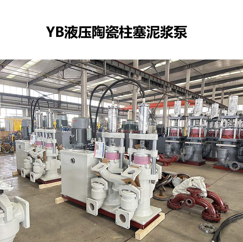 YB250型壓濾機入料泵