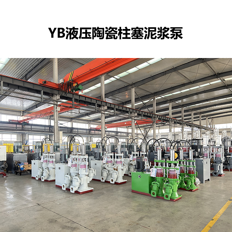 YB液壓陶瓷柱塞泵化工用